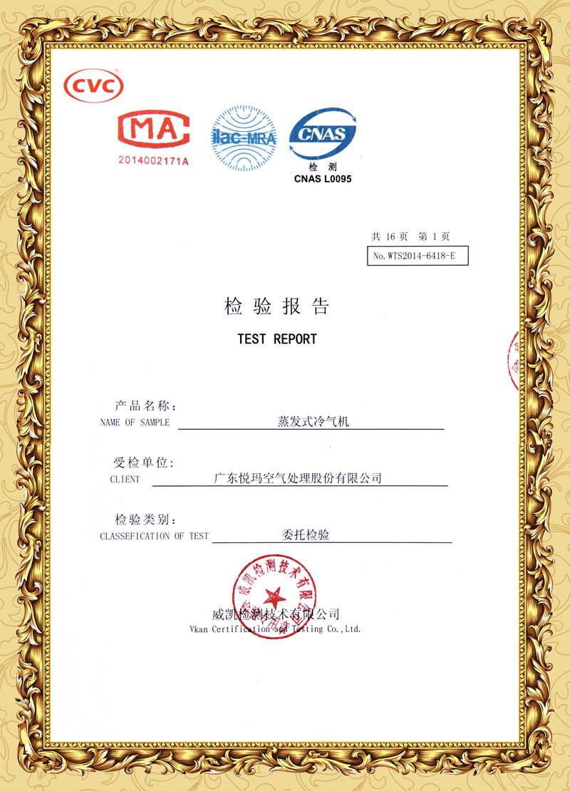 潤東方環(huán)?？照{(diào)檢測報告