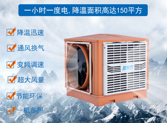 車間降溫選擇廣東太昌“潤(rùn)東方”環(huán)保空調(diào)的優(yōu)勢(shì)