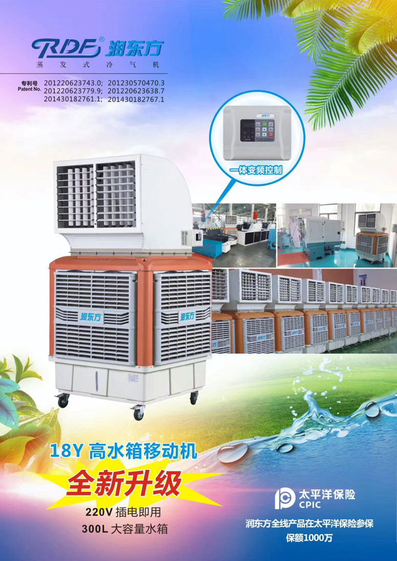 潤(rùn)東方環(huán)?？照{(diào),移動(dòng)式樣環(huán)?？照{(diào)