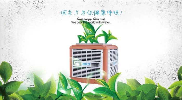 為什么環(huán)?？照{(diào)能成為車間通風(fēng)降溫設(shè)備