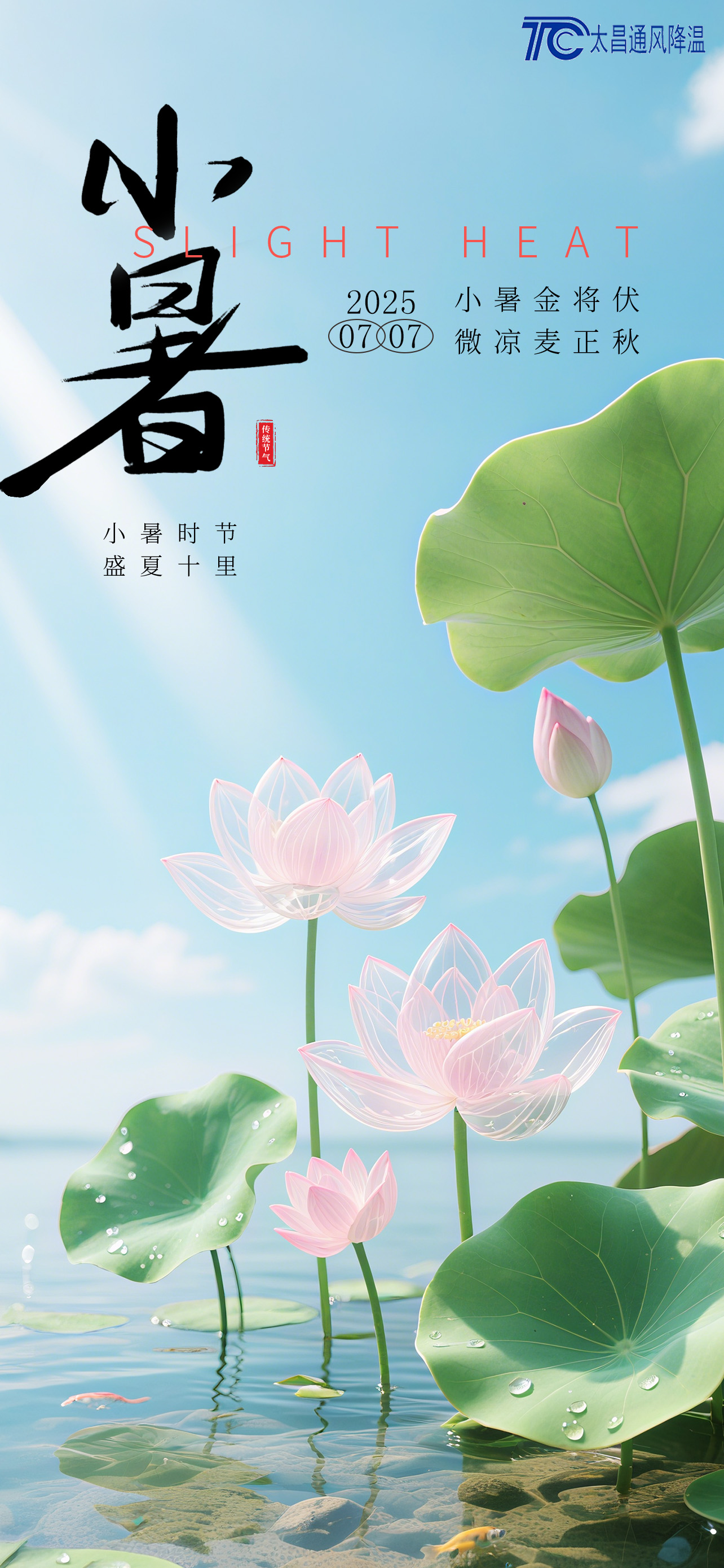 小暑至，熱浪襲——太昌通風降溫攜手潤東方環(huán)保空調(diào)，為工業(yè)廠房送去清涼“及時雨”