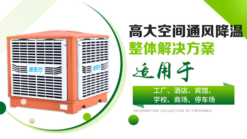 車間如何降溫？選擇降溫設(shè)備是關(guān)鍵