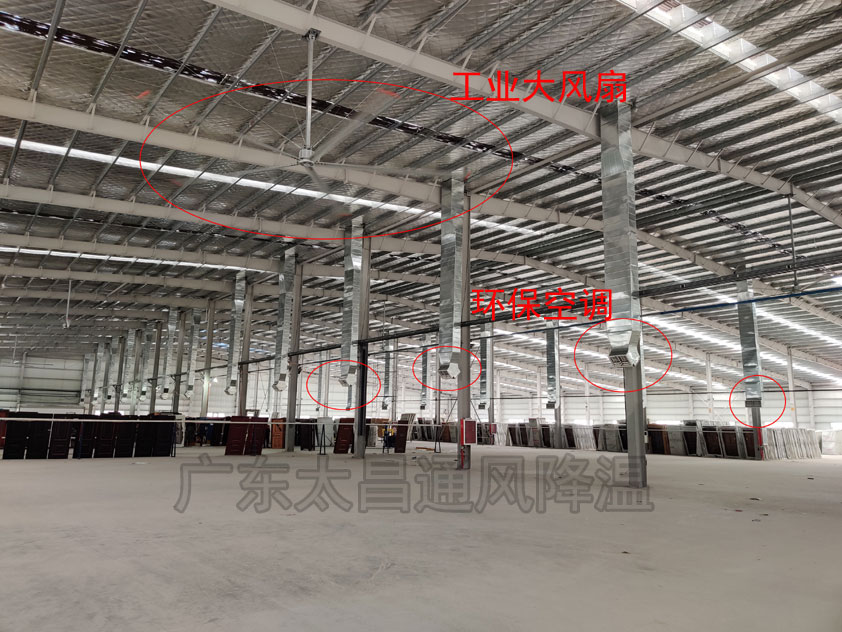 用環(huán)?？照{(diào)和工業(yè)大風扇同時給車間通風降溫效果如何