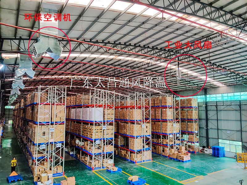 倉(cāng)庫(kù)降溫方案 倉(cāng)庫(kù)降溫方案