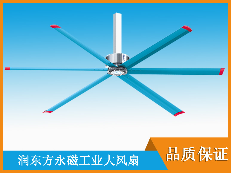 工業(yè)大風扇 工業(yè)大風扇