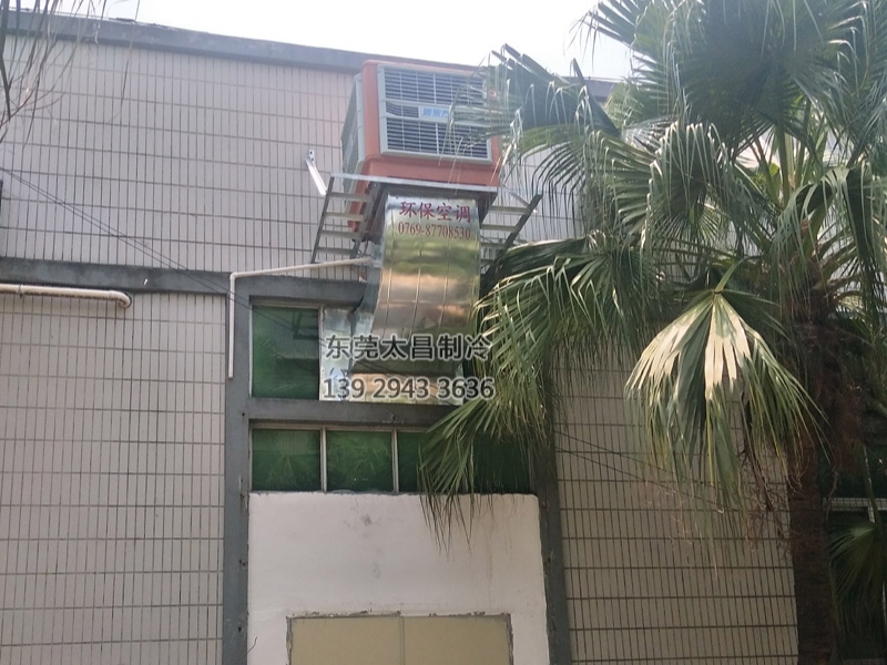 塘廈五金制品廠車間環(huán)?？照{降溫工程