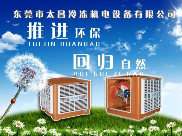 如何選擇省電又快速降溫的環(huán)?？照{(diào)？