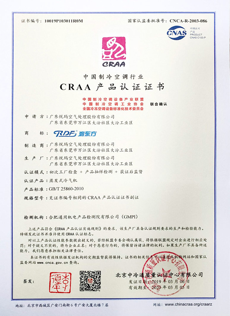 潤(rùn)東方環(huán)?？照{(diào)CRAA認(rèn)證