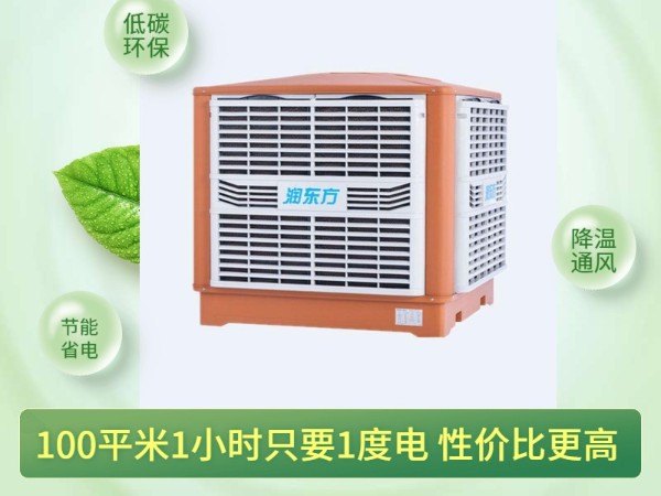 通風(fēng)降溫?fù)Q氣的潤(rùn)東方環(huán)?？照{(diào) 一次性解決環(huán)境問(wèn)題