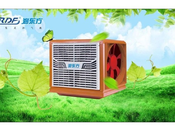 東莞環(huán)?？照{(diào)降溫，車間通風(fēng)降溫設(shè)備